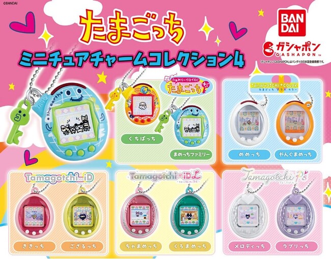 「たまごっち」のガシャポン(R)最新情報！当時を思い出す歴代の「たまごっち」がミニチュアチャームとシールになって登場！