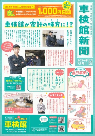夏の新規お客様キャンペーンを開始