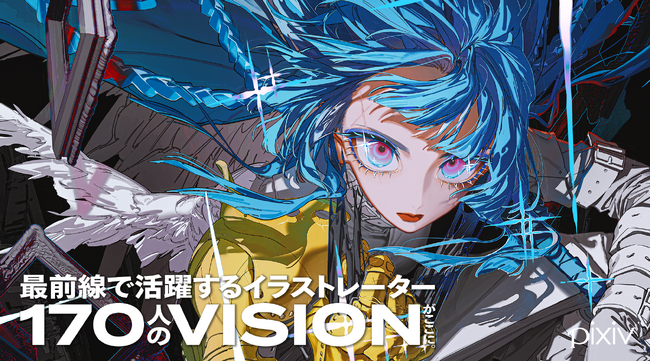 pixiv監修のイラスト集 シリーズ最新刊『VISIONS 2025 ILLUSTRATORS BOOK』が10月2日（水）に発売！ 国内外で注目を集める170人の作家の作品を多数掲載