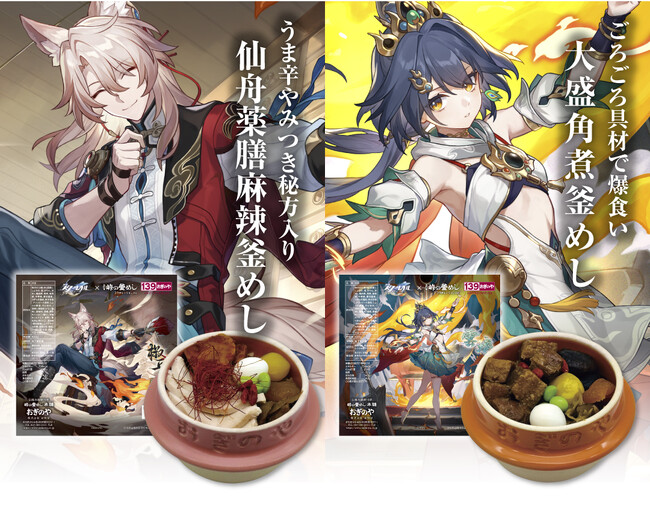 『崩壊：スターレイル』×峠の釜めし コラボレーションver.発売のお知らせ