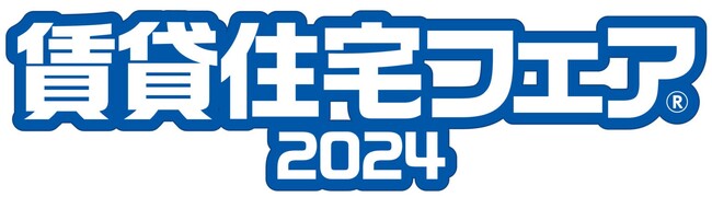 最新の生成AIデモを体験賃貸住宅フェア2024 in東京に出展決定