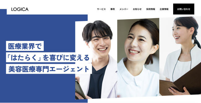 美容医療業界に革新をもたらす『LOGICA』クリニック専門のエージェントサービス開始