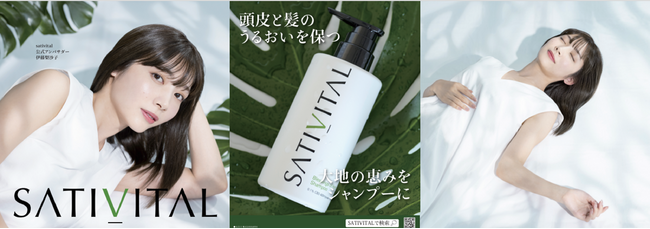 新ヘアケアブランドSATIVITAL、表参道駅構内で広告キャンペーンを開始