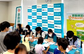「算数検定」体験ブースの様子(2023年「こども霞が関見学デー」) 「算数検定」体験ブースの様子(2023年「こども霞が関見学デー」)