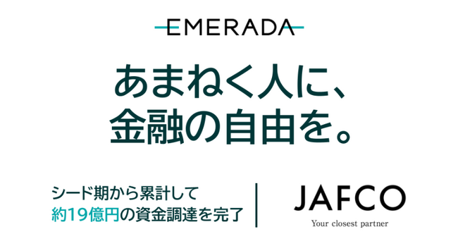 エメラダ、シード以降累計で約19億円を調達完了。ジャフコ グループ株式会社をリード投資家として第三者割当増資を実施