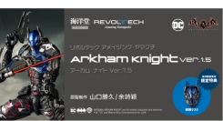 ゴッサムにて暗躍する謎の人物、アーカム・ナイトのアクションフィギュアがバージョンアップして登場！
