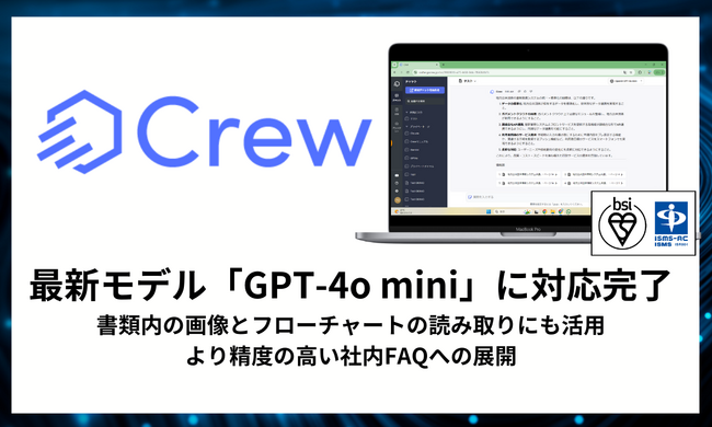 社内資料参照の法人向け生成AI「Crew」、「GPT-4o mini」対応完了