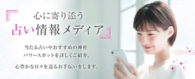 占い専門メディア「当たる占いセレクション」が電話占いの悩み別おすすめ紹介機能を追加しました。