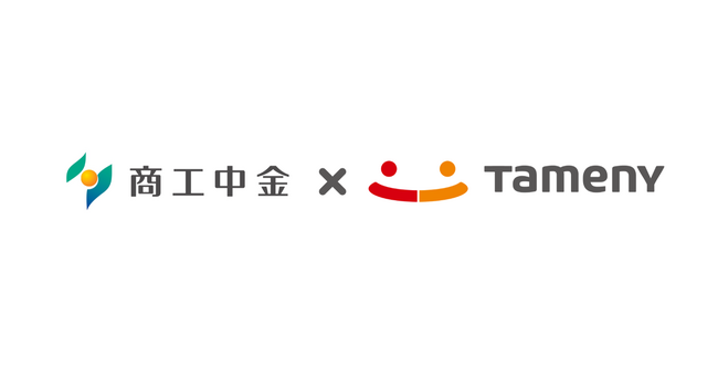 株式会社商工組合中央金庫とビジネス連携開始