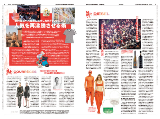 【『WWDJAPAN』8月5日号】「ディーゼル」「レスポ」など9ブランドに学ぶ、劇的復活や再加速の成功術　人気再燃特集