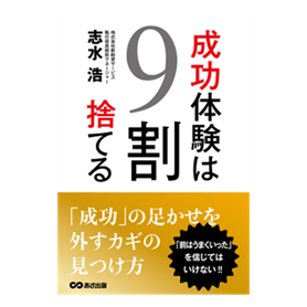 『成功体験は９割捨てる』がSUNTORY「プレミアムモルツ 香るエール」の広告に起用されました