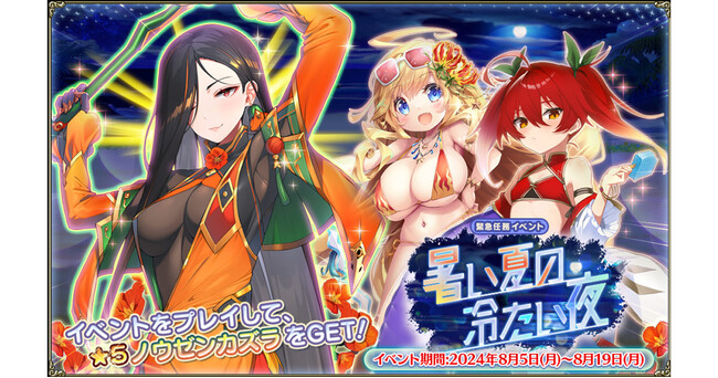 DMM GAMES『FLOWER KNIGHT GIRL』8月5日アップデート実施！新イベント「暑い夜の冷たい夏」開催！