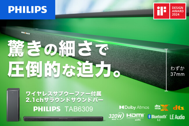 Philips最新サウンドバー「TAB6309」が公開後２日で目標金額達成！