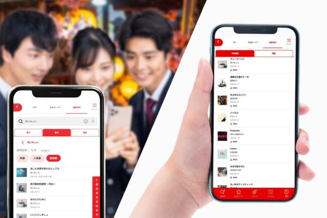 【ジャンカラ】業界初！スマホだけでカラオケ利用の全てが完結！～楽曲予約機能を全店導入～