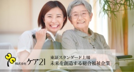 【サービス満足度調査公開】ケア21で3年連続「満足度90%超」達成 【サービス満足度調査公開】ケア21で3年連続「満足度90%超」達成