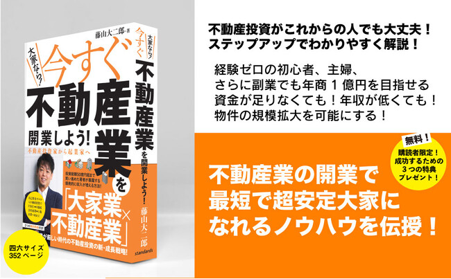 発売日に増刷決定！Amazonランキング１位獲得！話題の不動産投資ノウハウ本が発売中です