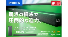 Philips最新サウンドバー「TAB6309」が公開後2日で目標金額達成! Philips最新サウンドバー「TAB6309」が公開後2日で目標金額達成!