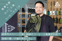 地域に根ざしたコーヒースタンドと駄菓子屋が復活！コミュニティの絆を再生する新たなプロジェクト開始