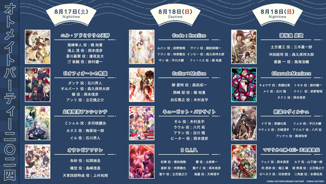「オトメイトパーティー2024」Blu-ray発売決定！　会場予約特典公開！「オトパ2024」開催まであと12日。本日からカウントダウンを開始！