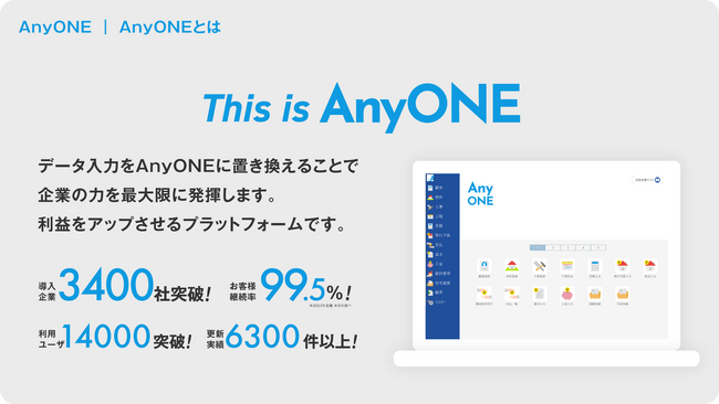 株式会社エクシアス、「AnyONE（エニワン）」導入で見積作成時間を90%削減