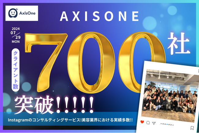 「ビジネスの0→1」を生むInstagramコンサルティング。アクシスワンのクライアント数が700社を突破