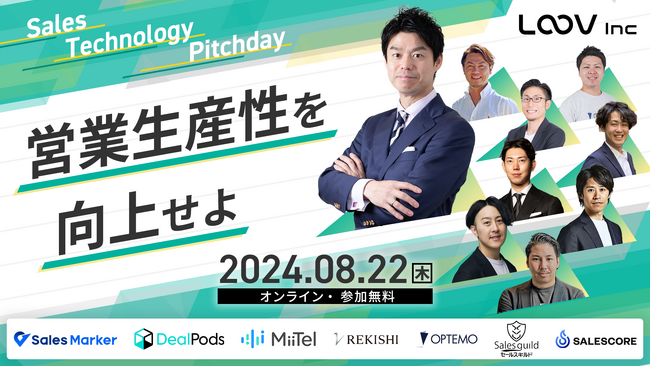 【8月22日(木)】LOOV、「営業」×「テクノロジー」による法人営業の生産性向上を目的としたオンラインイベント「Sales Technology Pitchday！営業生産性を向上せよ」を開催！