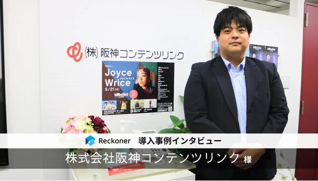 データ連携ツール「Reckoner」、阪神タイガースの広告総代理店「阪神コンテンツリンク」が導入