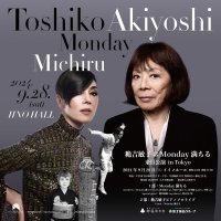穐吉敏子＆Monday満ちる 来日公演 in Tokyo　東京・イイノホールにて9月28日(土)に開催！