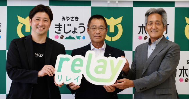 【自治体向け事業承継支援サービス】事業承継マッチングプラットフォーム「relay（リレイ）」と宮崎県木城町、木城町商工会と事業承継推進のため連携協定を締結
