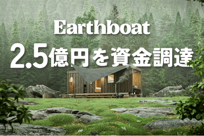 Earthboat、マネーフォワードグループが運営するHIRAC FUNDと金融機関から2.5億円の資金調達。2025年中に20拠点開業へ