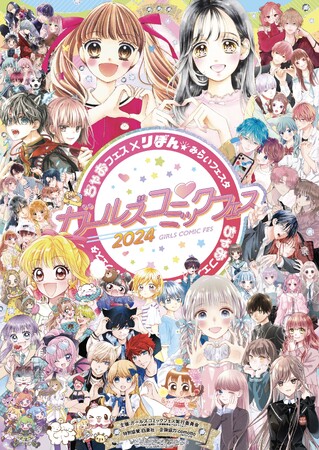 卓球のバタフライ　8/10・11開催　「ちゃおフェス×りぼん★みらいフェスタ ガールズコミックフェス2024」に初出展