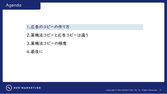 【お役立ち資料】「訴求力を落とさない！現役コピーライターが語る、法的制約を乗り越える薬機法リライト術」を無料大公開！
