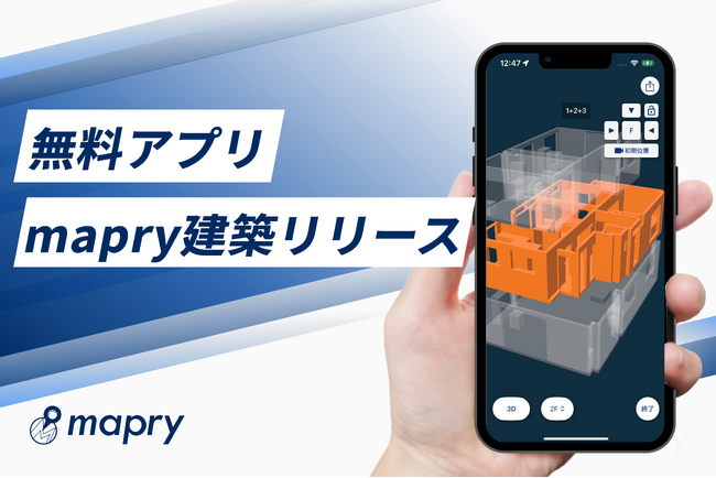 間取り図・立面図・図面作成・写真・各種出力ができる、無料iOSアプリ「mapry建築」リリース