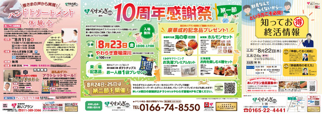 お盆仏花販売やハンドトリートメント、終活セミナーなどお盆に役立つイベントを開催！