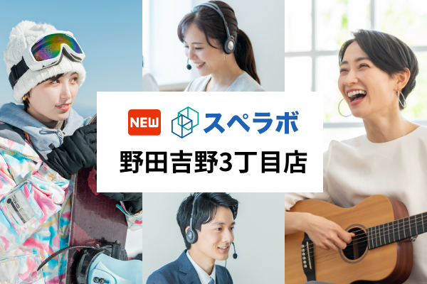 【玉川駅徒歩4分】トランクルーム「スペラボ野田吉野3丁目店」が2024年9月1日にオープン！