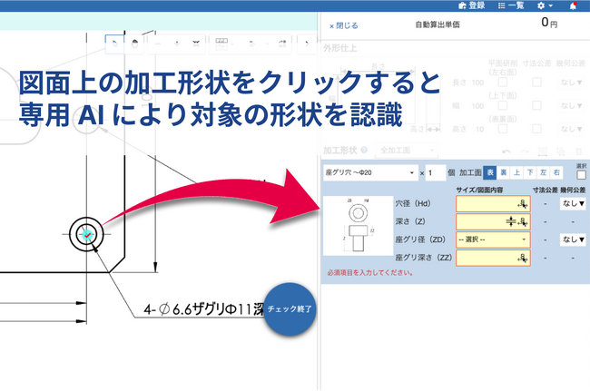 加工原価見積り「GENKEI VAULT」、調達業務の合理化「GENKEI LINK」にAI表題情報読取りをはじめとするGENKEI AI Assistantを搭載、AIによる充実のサポート体制へ。