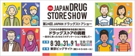 【展示会出展情報】A&Dはアジア最大級のドラッグストアの祭典「第24回 JAPANドラッグストアショー」に出展いたします。 【展示会出展情報】A&Dはアジア最大級のドラッグストアの祭典「第24回 JAPANドラッグストアショー」に出展いたします。