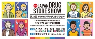 【展示会出展情報】Ａ＆Ｄはアジア最大級のドラッグストアの祭典「第24回 JAPANドラッグストアショー」に出展いたします。