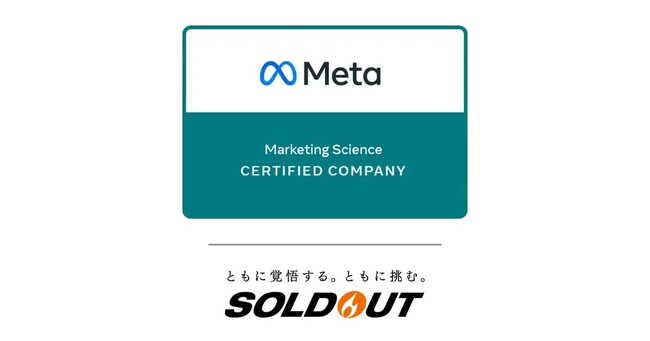 ソウルドアウト、「Metaマーケティングサイエンス認定企業」を取得