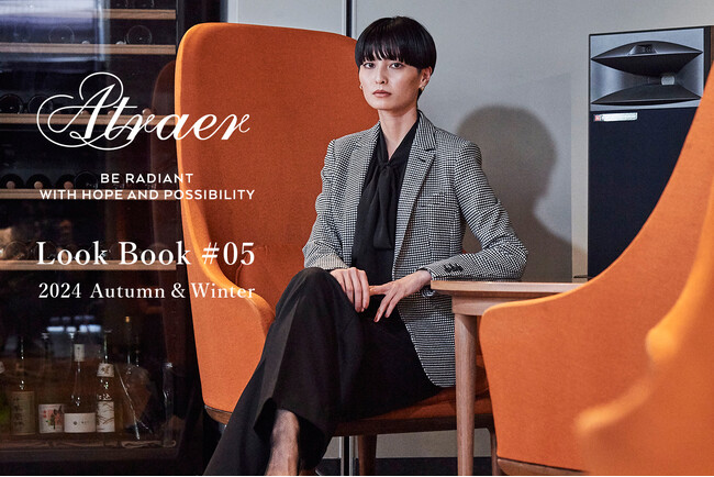スタイリッシュなパターンオーダーブランド「Atraer（アトラエル）」。特集コンテンツ「Look Book #05 2024 Autumn & Winter」を公開。
