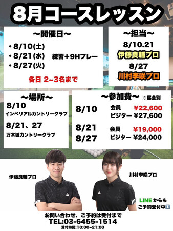 PGSのレッスンをコースでも受けられるコースレッスンをスタート