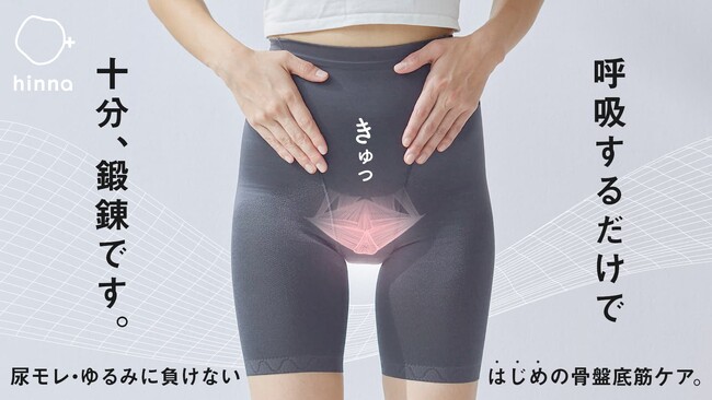 「尿モレ対策」の骨盤底筋ケアボトムが新登場！Makuakeにて8月6日（火）～先行販売開始
