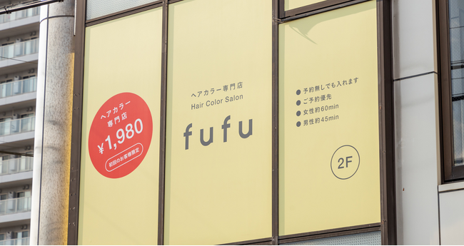 業界NO.1の店舗数*ヘアカラー専門店fufu、2024年8月6日(火)長津田駅前店（神奈川県横浜市）をオープン！初回限定価格は1,800円（税込1,980円）から。
