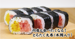 【首都圏ライフ】おいしさ自慢！惣菜「とろたく太巻（本鮪入り）」・ベーカリー「パニーニ（桜島どり＆バジル）」登場！