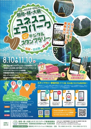 【宮崎県】祖母・傾・大崩ユネスコエコパーク周遊キャンペーンを開催します！！