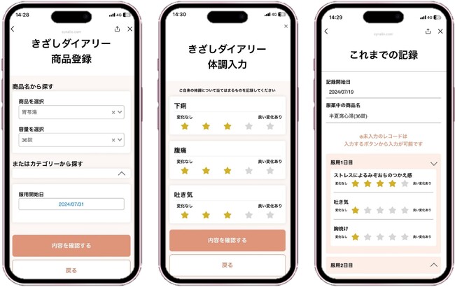 ＜『漢方セラピー』公式LINEアカウント＞症状改善の「きざし」の自覚を促し、飲み忘れ防止をサポートする新機能『きざしダイアリー』が登場！