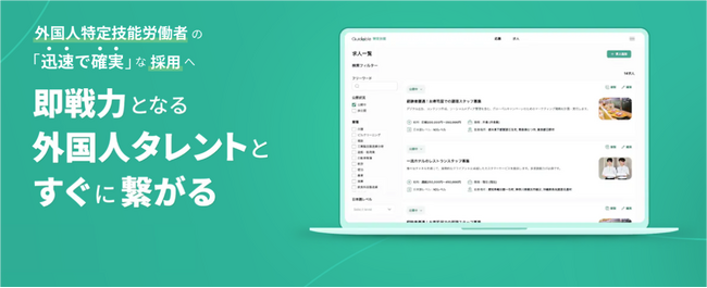 特定技能外国人と日本企業をマッチング、採用後のサポートまで伴走する「Guidable 特定技能」をスタート