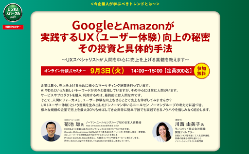 アジャイル経営や産業組織心理学の知見を活かし、ランスタッドの川西由美子がエイブルオンライン対談式セミナーに登壇