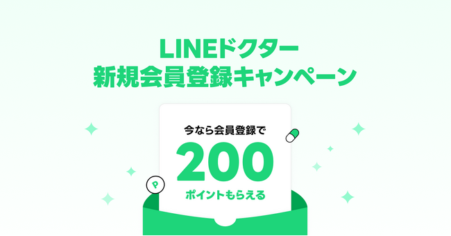 日本全国の記録的な猛暑による体調悪化等への備えに。オンライン診療「LINEドクター」、LINEポイントを受け取れる「はじめての会員登録」キャンペーンを開始