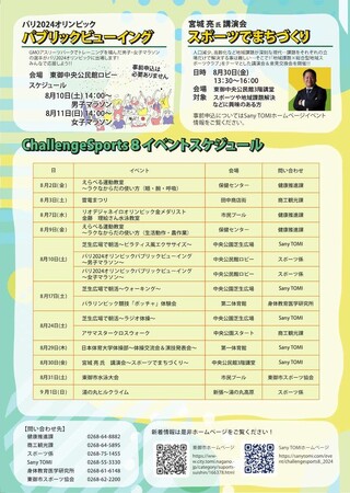 見応えある日本体育大学体操部による演技発表も！長野県東御市でスポーツ推進月間「チャレンジ・スポーツ・エイト」を開催。